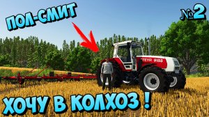 Последние Денёчки лета - Контракт закончен давай деньги AgroForests