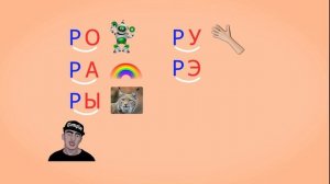 🎓 Учимся соединять обратные и прямые слоги. Слоги с согласным Р. Читаем слова. Урок 13 (0+)