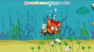 Три Кота Мультфильм Игра Морские приключения