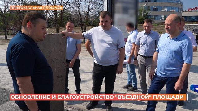 Глава Ростова проверил как обновляется привокзальная площадь