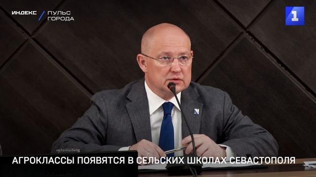 Агроклассы появятся в сельских школах Севастополя