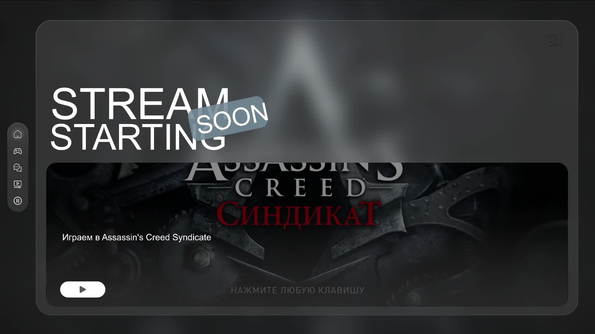 Играем в Assassin's Creed Syndicate #7