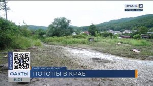 В Туапсинском округе и Горячем Ключе начали ликвидацию последствий непогоды