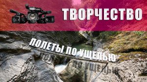 Полет по реки Сахрай