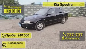 Kia Spectra