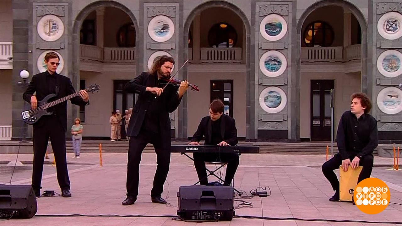 Группа "Арт-Коллаж". Доброе утро. Фрагмент выпуска от 04.08.2025