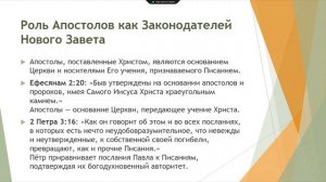 Учение Нового Завета как Обязательная Конституция Веры