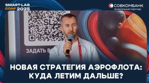 Аэрофлот сегодня: стратегия, цифры и будущее | Интервью с Андреем Напольновым