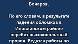 Массированная атака БПЛА отражена в Волгоградской области