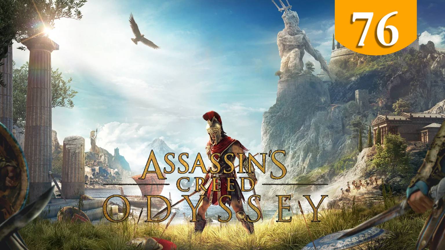 Цербер ➤ Assassin's Creed Odyssey ➤ Прохождение #76