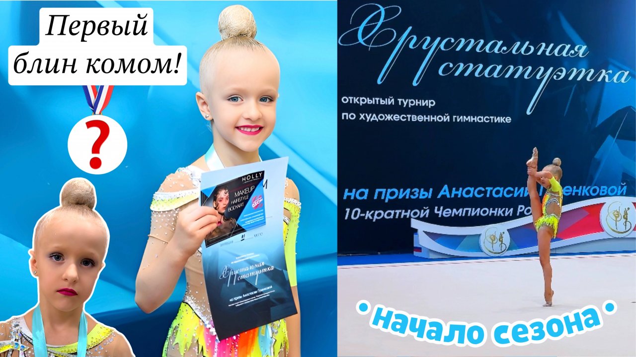 Оливия провалила начало сезона по художественной гимнастике