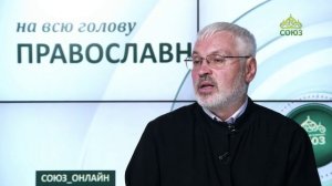 «Православный на всю голову!». Любовь Божия всегда обращена к личности