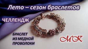 Челлендж. Лето - сезон браслетов.#челлендж#лето_сезон_браслетов