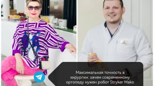 Максимальная точность в хирургии - зачем современному ортопеду нужен робот Stryker Mako
