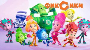 Фиксики | Фиксики Сборник | Фиксики смотреть онлайн