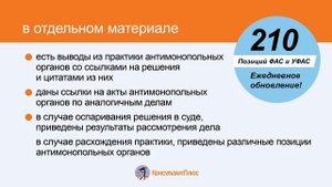 2025-08 Позиции ФАС по спорным вопросам 44-ФЗ