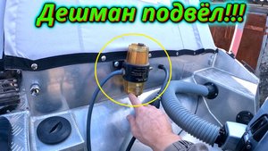 КИТАЙСКИЙ ДЕШМАН ПОДВЁЛ! Дешевый топливный фильтр чуть не лишил  рыбалки!
