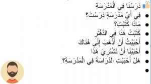 Начните сейчас! Арабский язык для начинающих. Урок 185
