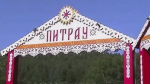 Фестиваль Питрау 2025 + Музей на трассе