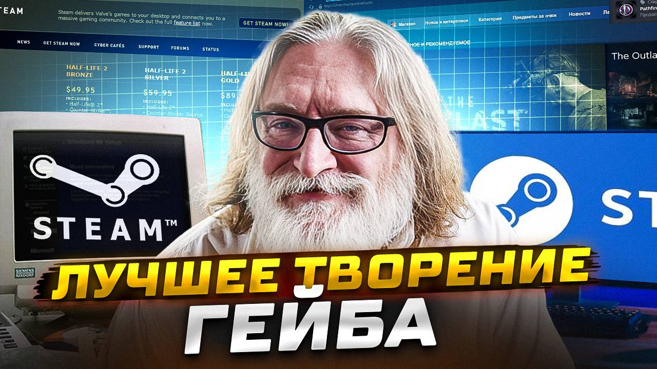 ИСТОРИЯ STEAM — КАК РАЗВИВАЛСЯ ЛУЧШИЙ МАГАЗИН ПК ИГР