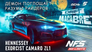 Hennessey Exorcist Camaro ZL1 - событие Drift Macabre - день 5 / NFS No Limits