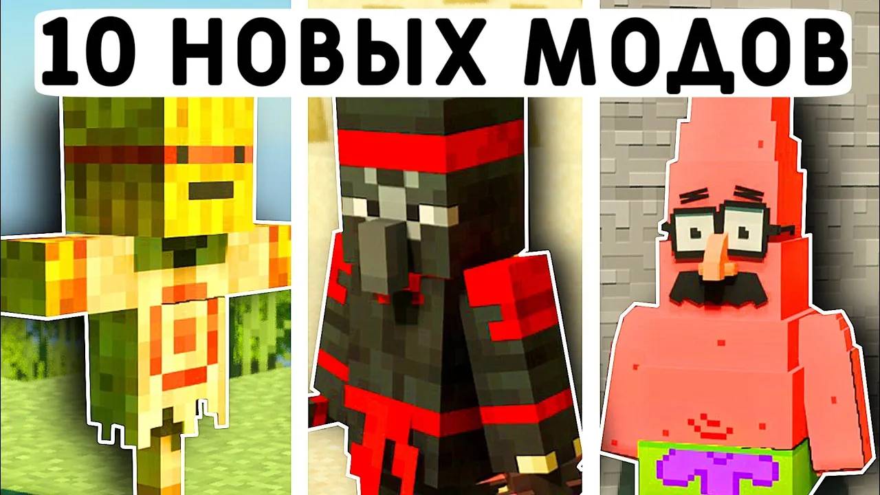 10 НОВЫХ МОДОВ ДЛЯ МАЙНКРАФТ ПЕ 1.21! | MINECRAFT BEDROCK | МОДЫ/ТЕКСТУРЫ/АДДОНЫ смотреть онлайн