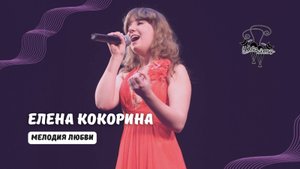 ДВА КОТА / Елена Кокорина (Одинцово) - Мелодия любви
