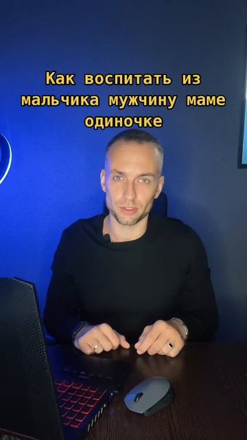 Как воспитать из мальчика мужчину маме одиночки смотреть онлайн