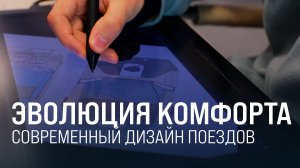 Комфорт и безопасность. Как разрабатывают дизайн поездов || Итоги недели 03.08.2025