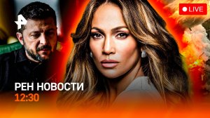 Курорты РФ затопило / Спецоперация ФСБ в КБР / Украина: охота на женщин / РЕН Новости 12:30, 04.08