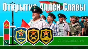 Открытие Аллеи Славы. Демьяново