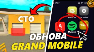 ОБНОВЛЕНИЕ на ГРАНД МОБАЙЛ УЖЕ В ИГРЕ! НОВЫЙ АВТОРЫНОК, БАНК И КАРТА в GRAND MOBILE