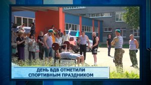 День ВДВ отметили спортивным праздником