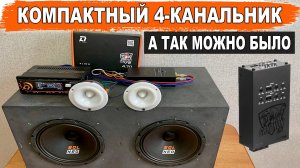 Ультракомпактный 4-канальный усилитель, который поместится в бардачок! DL Audio Gryphon Lite 4.70