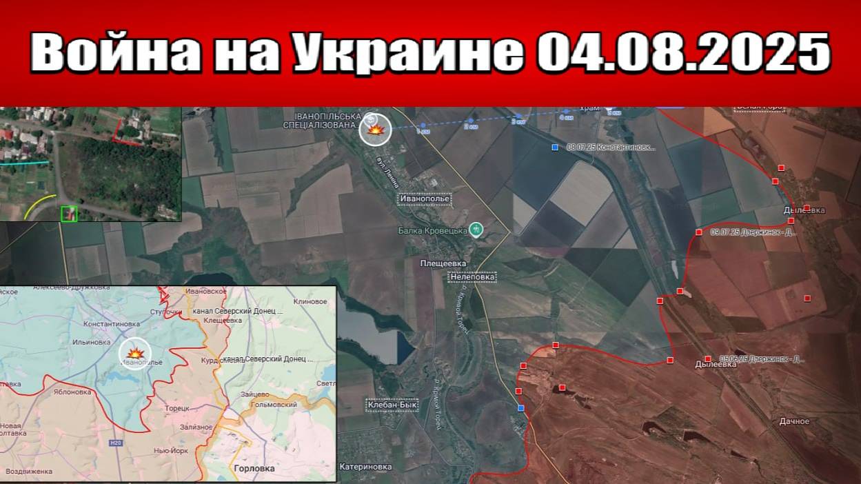 Сводка с фронта СВО и карта боевых действий на Украине сегодня 04.08.2025