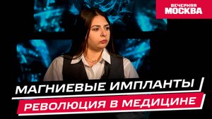 Магнивые импланты. Революция в медицине // Научпост