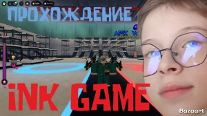 ПОПАЛ В ИГРУ В КАЛЬМАРА В РОБЛОКСЕ (ПРОХОЖДЕНИЕ INK GAME)
