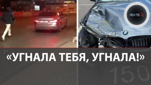 Пьяная девушка угнала BMW кавалера из бара и попала в аварию