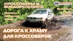 Шатурские Тайны - ПЕСОК И ЛУЖИ - внедорожники на бездорожье 4х4 покатушка Трофи-лайф 2025