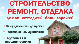 Строительство домов, бань, прокладка коммуникаций, отделка, ремонт в Луге и р-не, Ленинградская обл