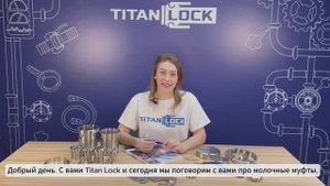 Всё о молочных муфтах