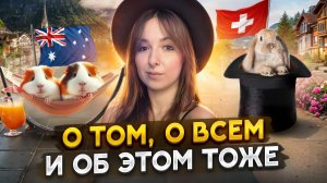 О том, о всем и об этом тоже / история - рассекречена! /