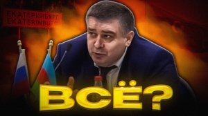 ЗАЧИСТКА ДИАСПОР НАЧАЛАСЬ