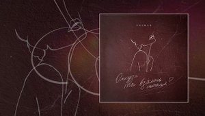 Hasman - Откуда ты взялась такая? (Официальная премьера трека)