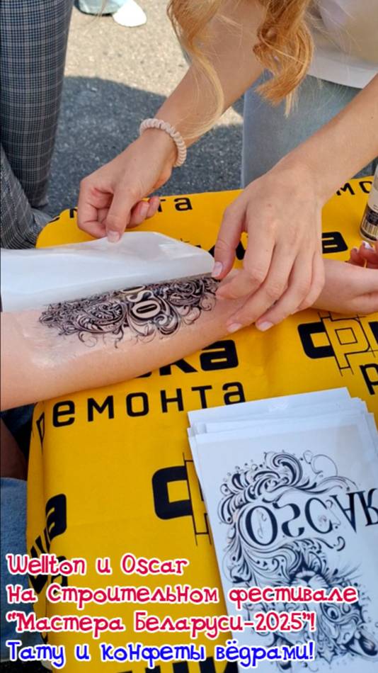 Бесплатные тату и конфеты вёдрами! VII Республиканский фестиваль Мастера Беларуси 2025!