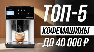 Лучшие Кофемашины для дома в 2025