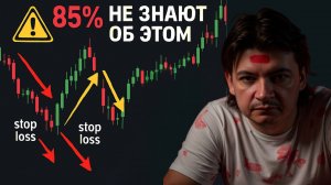 🚀 СЕКРЕТЫ ЛИКВИДНОСТИ: КАК РАБОТАЕТ SMART MONEY