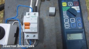 Проверка УЗО батарейками и магнитом. Их влияние на УЗО. Миф или реальность?!