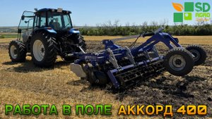 Дисковая борона Аккорд 400 в работе