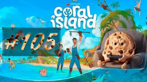 Coral Island #105 Разбираемся с конвеером
